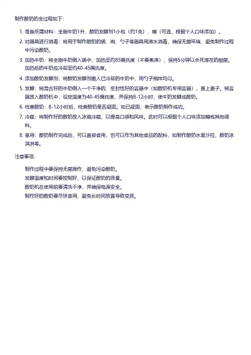 制作酸奶的全过程文字描述