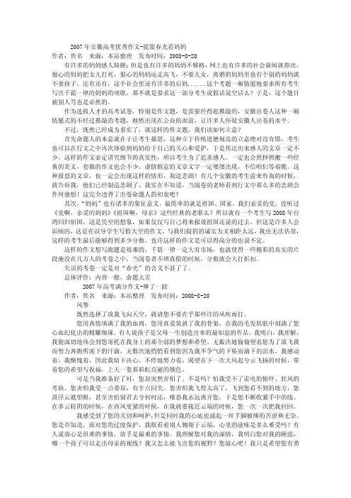 2007年高考优秀作文.