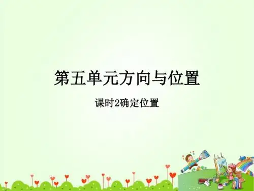 北师大版四年级数学上册第五单元作业课件PPT-课时2