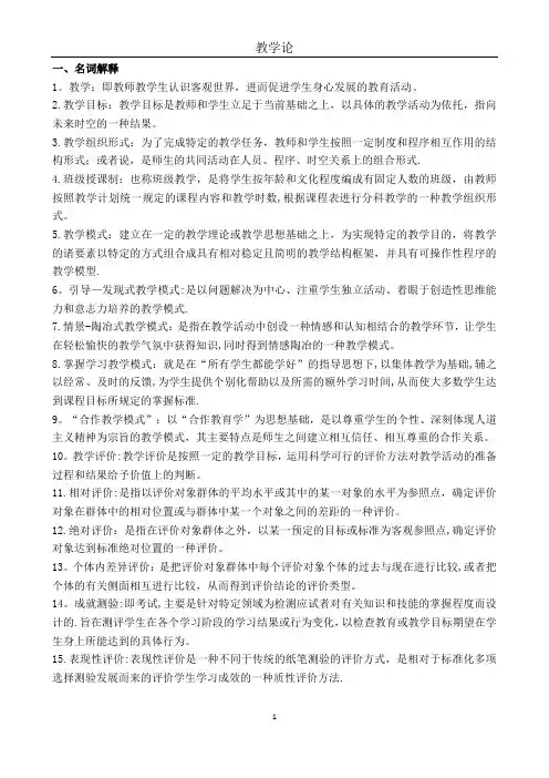 教学论复习题