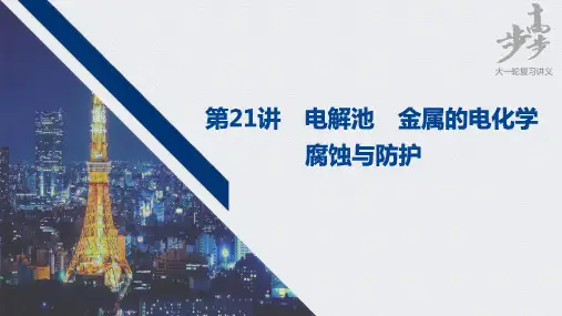 2021届高中化学高三步步高一轮复习资料第六章 第21讲