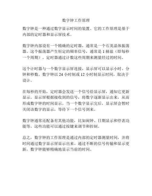 数字钟工作原理