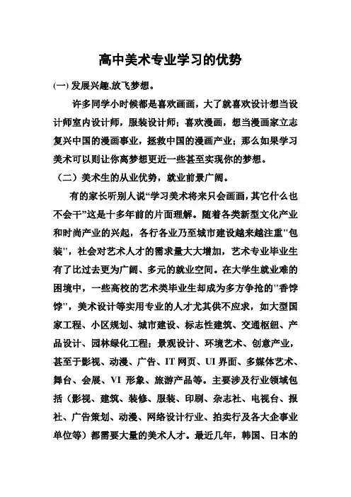 美术学习的优势