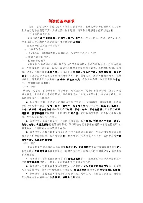 3、朗读的基本要求