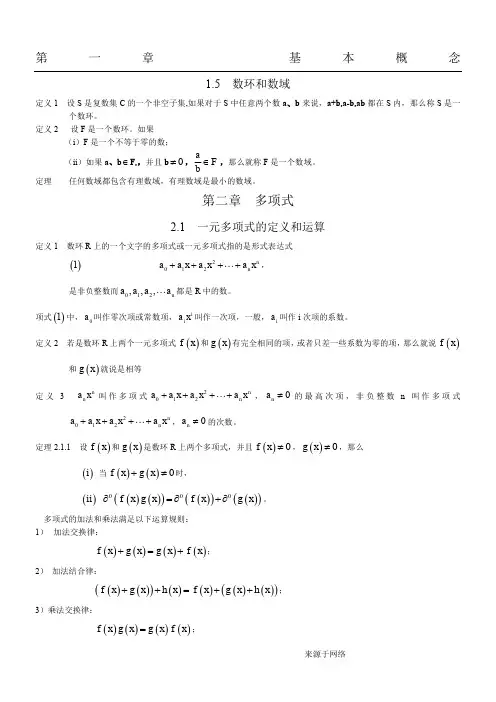高等代数最重要的基本概念汇总