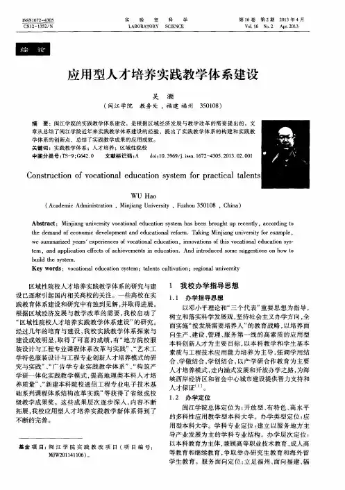 应用型人才培养实践教学体系建设