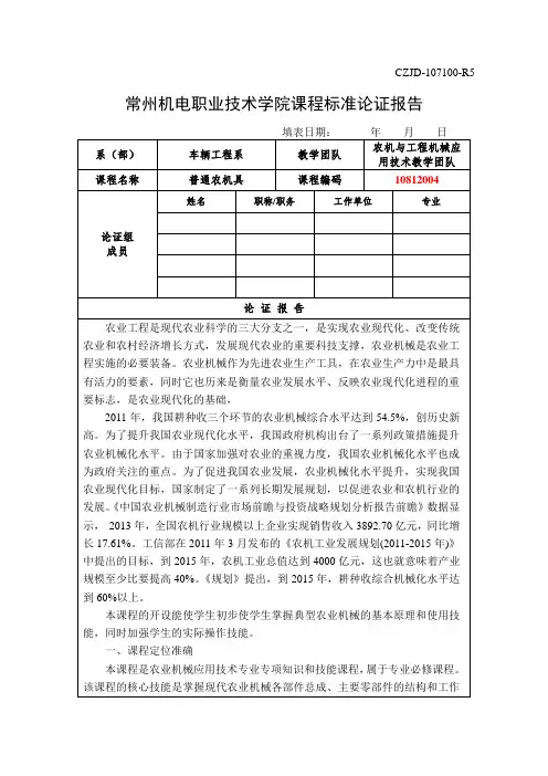 常州机电职业技术学院课程标准论证报告