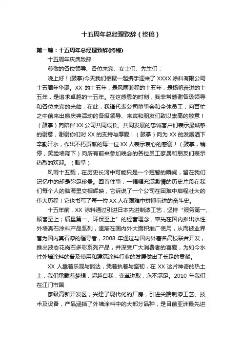 十五周年总经理致辞（终稿）