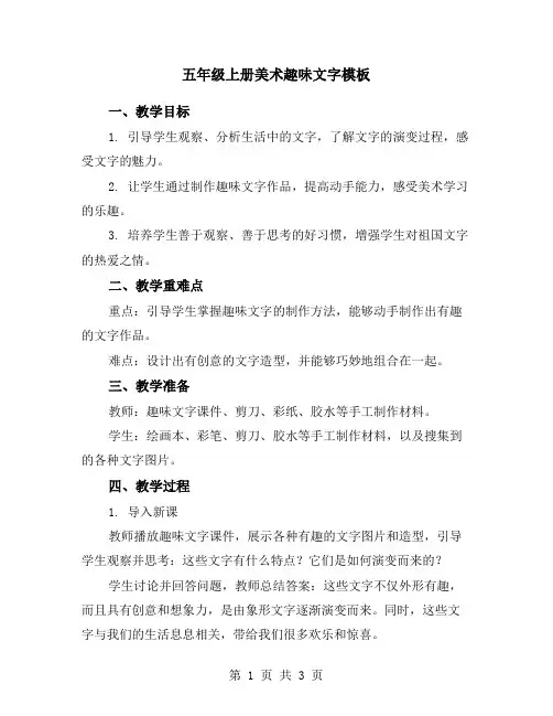 五年级上册美术趣味文字模板