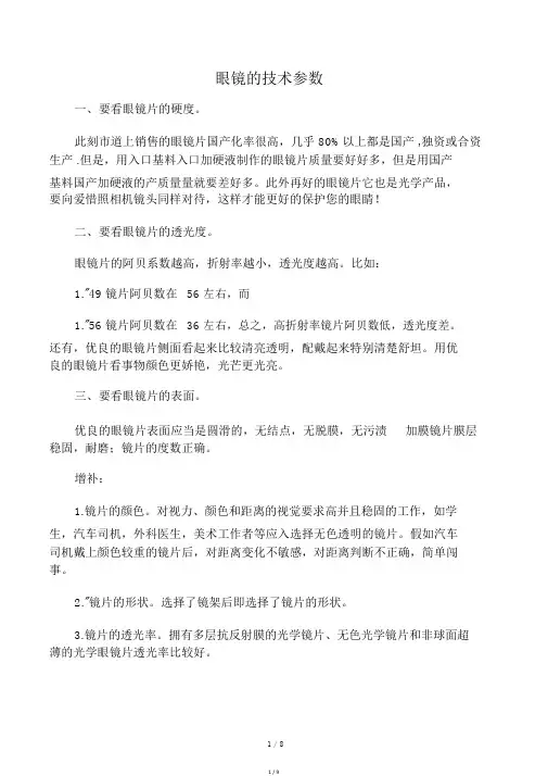 眼镜的技术参数