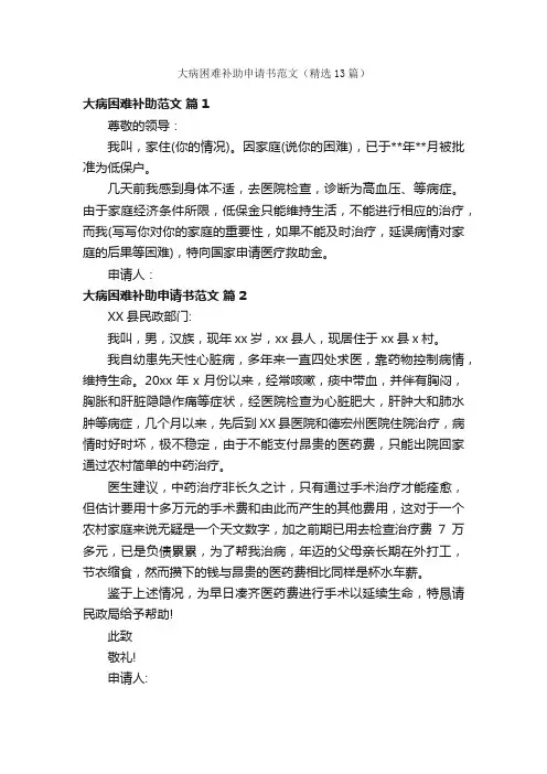 大病困难补助申请书范文（精选13篇）