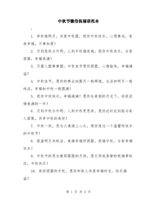 中秋节微信祝福语范本