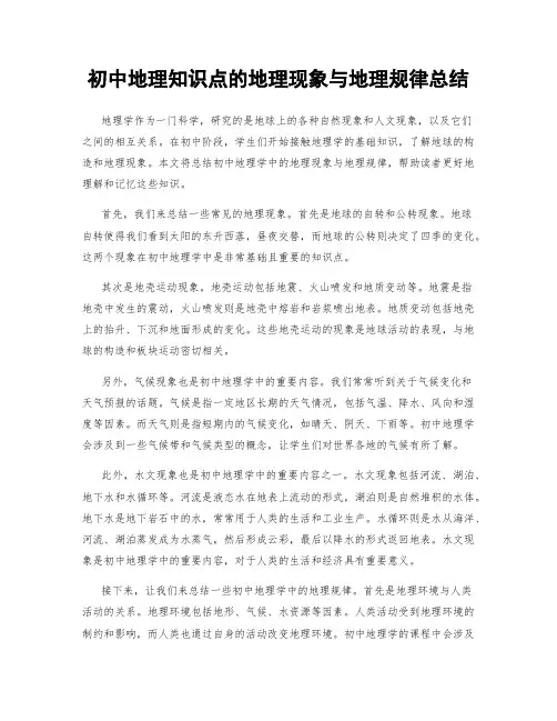 初中地理知识点的地理现象与地理规律总结