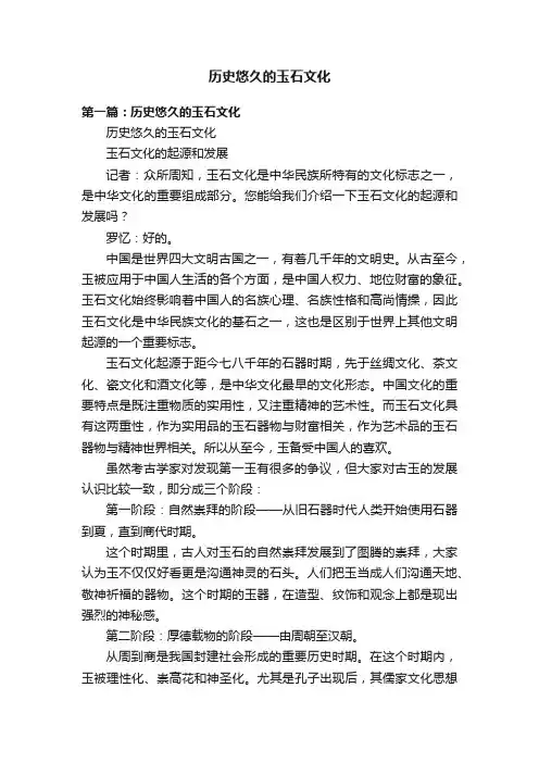 历史悠久的玉石文化