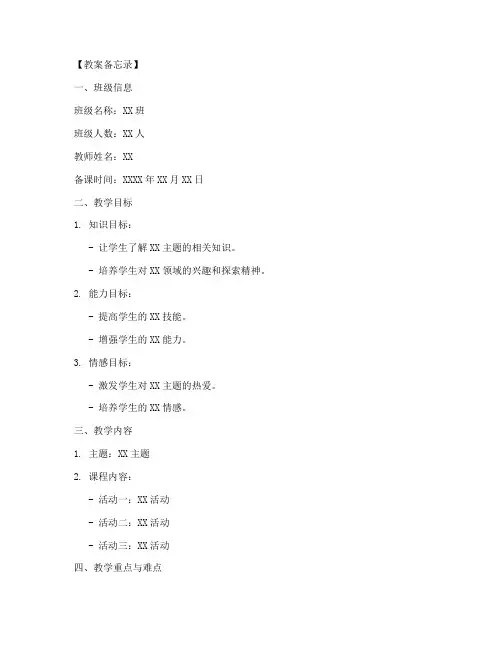 幼儿园教案备忘录模板范文