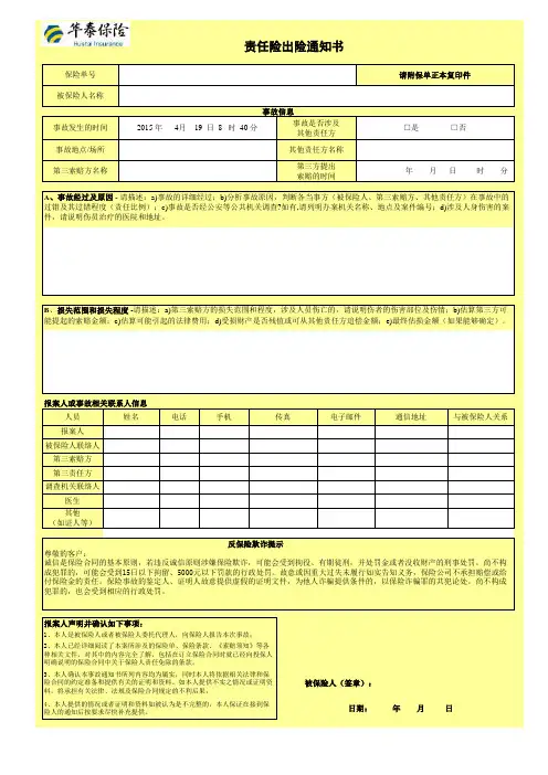 责任险出险通知书(最新)