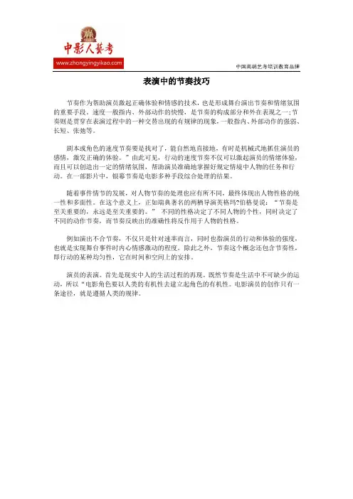 表演中的节奏技巧