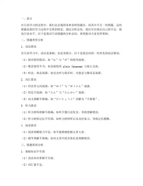 日语错题分析总结范文