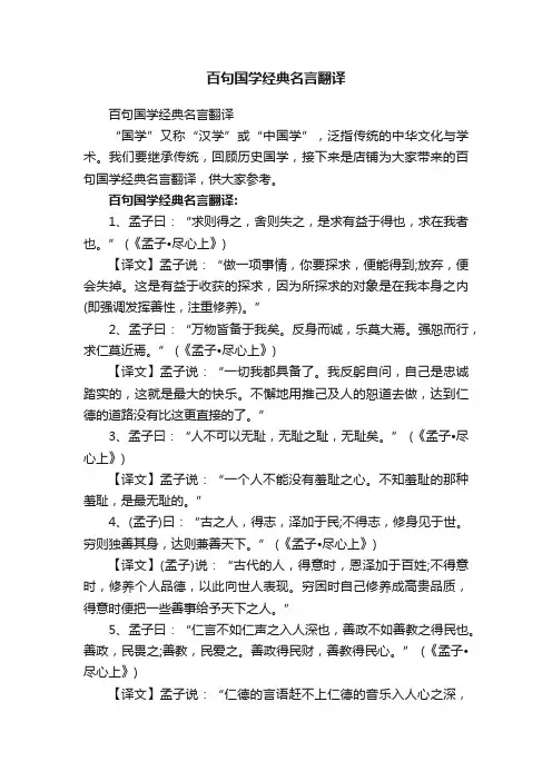 百句国学经典名言翻译