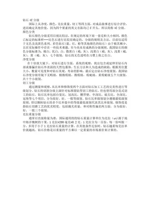 钻石分级