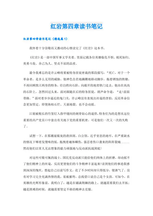 红岩第四章读书笔记