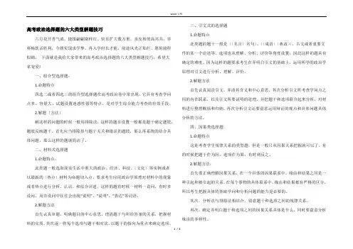 高考政治选择题的六大类型解题技巧