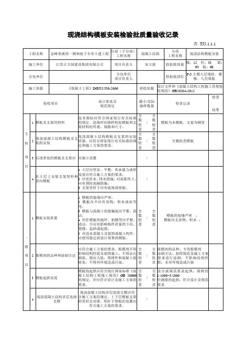 现浇结构模板安装检验批质量验收记录(13)(检验批)