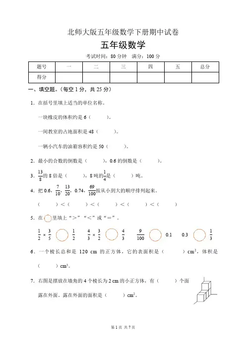 北师大版五年级数学下册期中试卷(含答案)