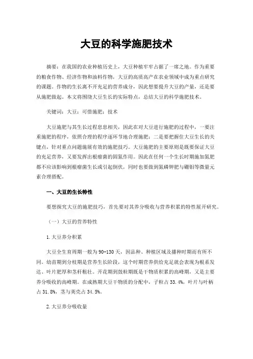 大豆的科学施肥技术