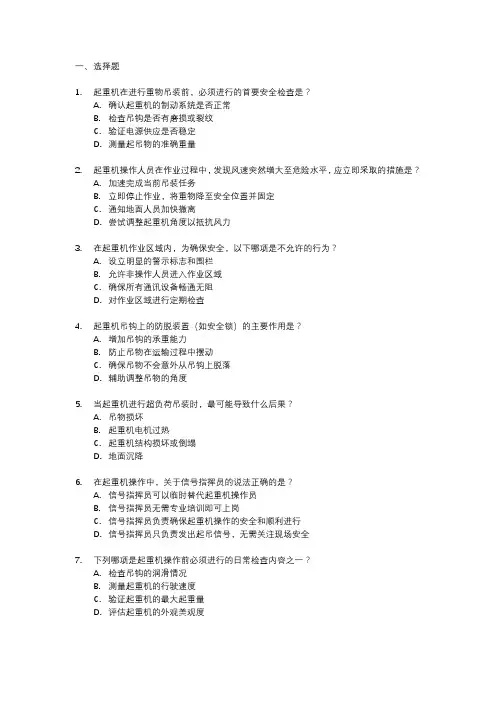 起重机地操作业人员试卷