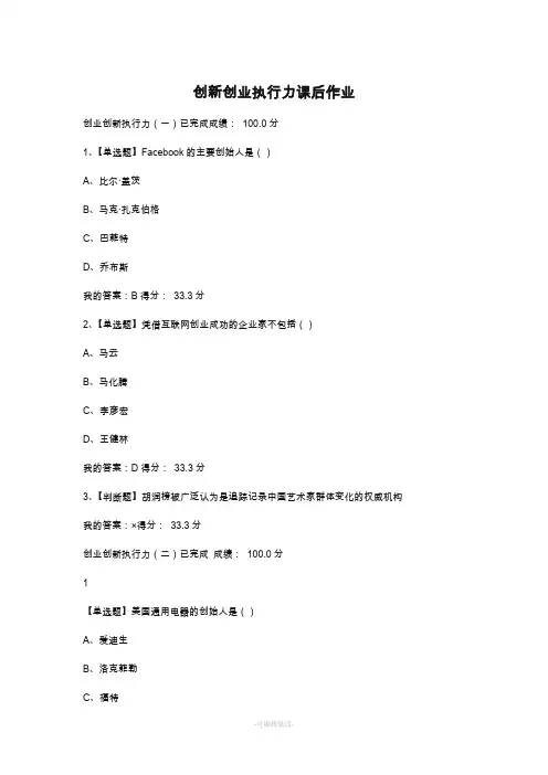 创新创业执行力课后作业