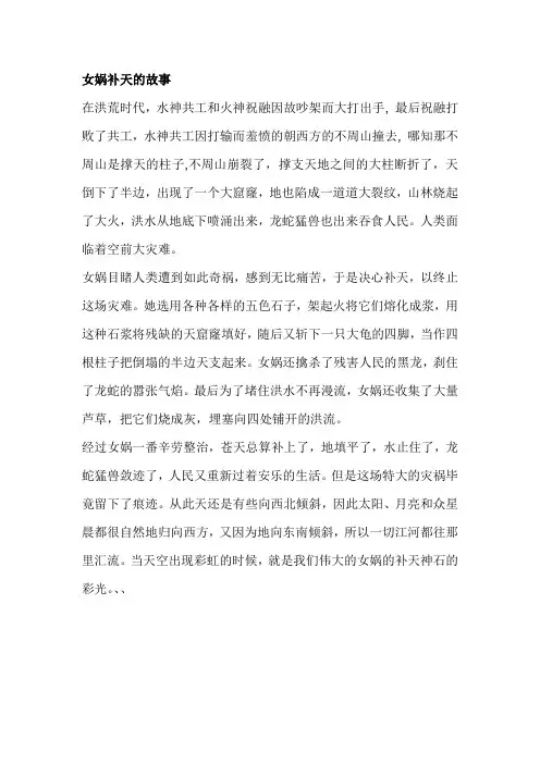 女娲补天的故事