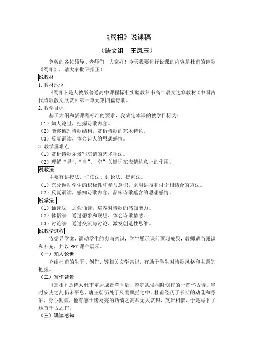《蜀相》说课稿