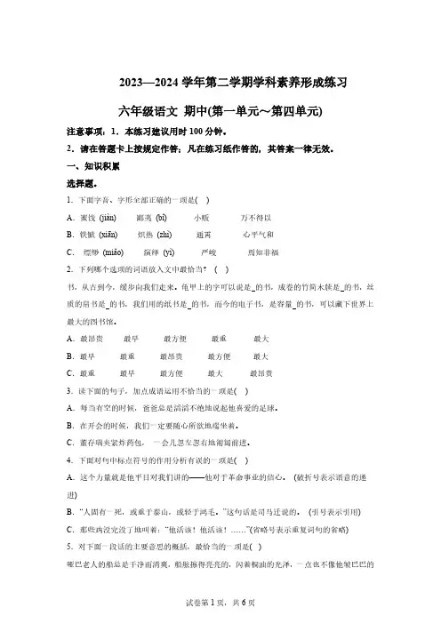 2023-2024学年广东省深圳市龙岗区南湾实验小学部编版六年级下册期中考试语文试卷【含答案】