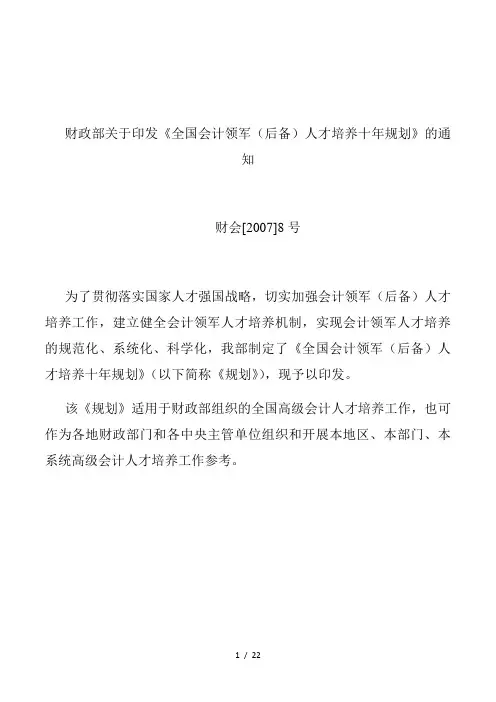 财政部关于印发《全国会计领军人才培养十年规划》