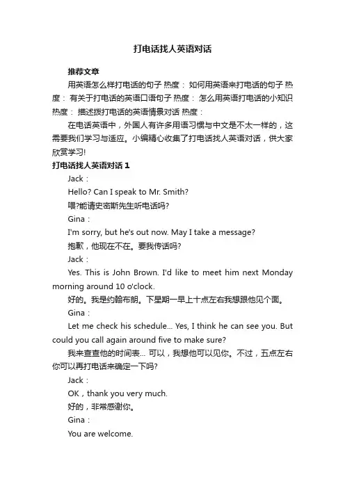 打电话找人英语对话