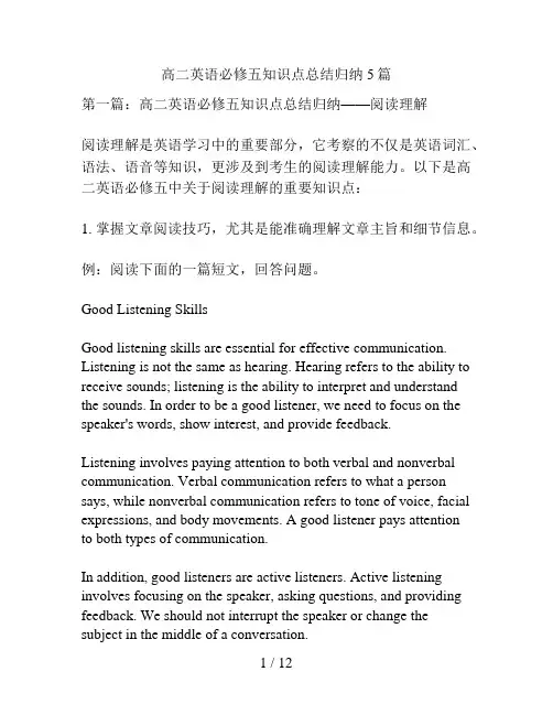 高二英语必修五知识点总结归纳5篇