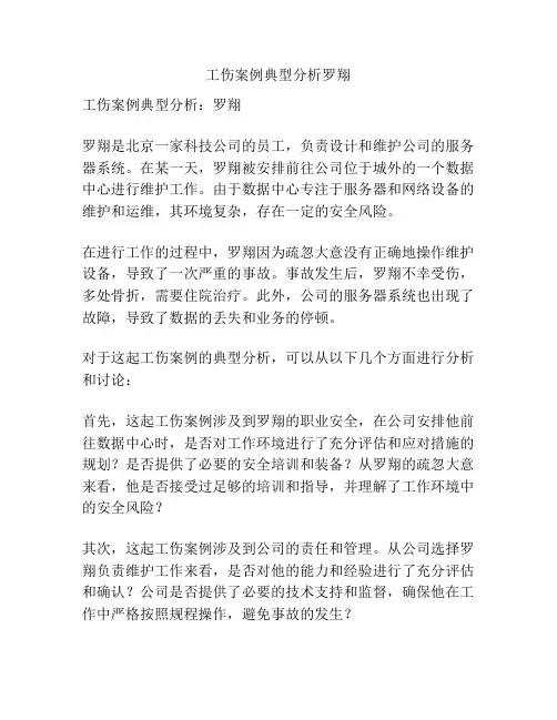 工伤案例典型分析罗翔