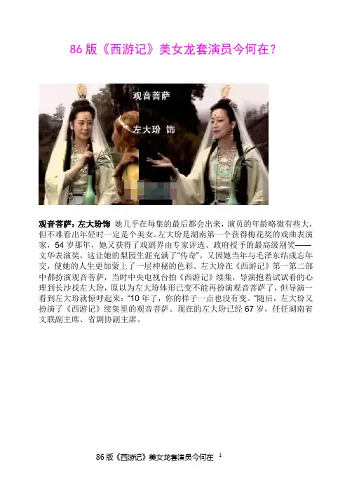 86版《西游记》美女演员今何在