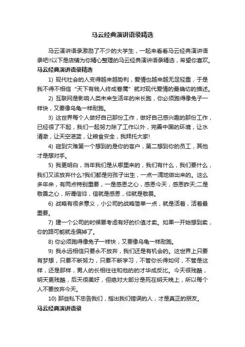 马云经典演讲语录精选