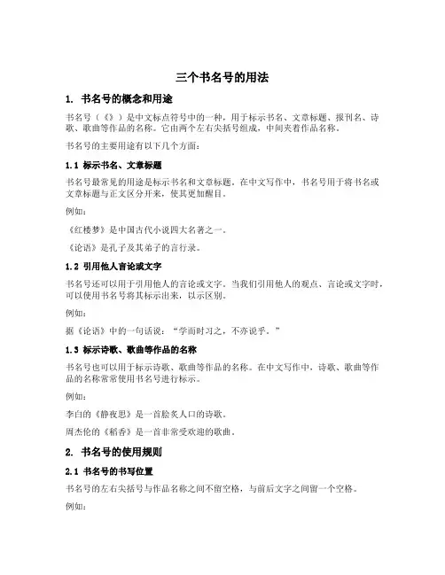 3个书名号的用法