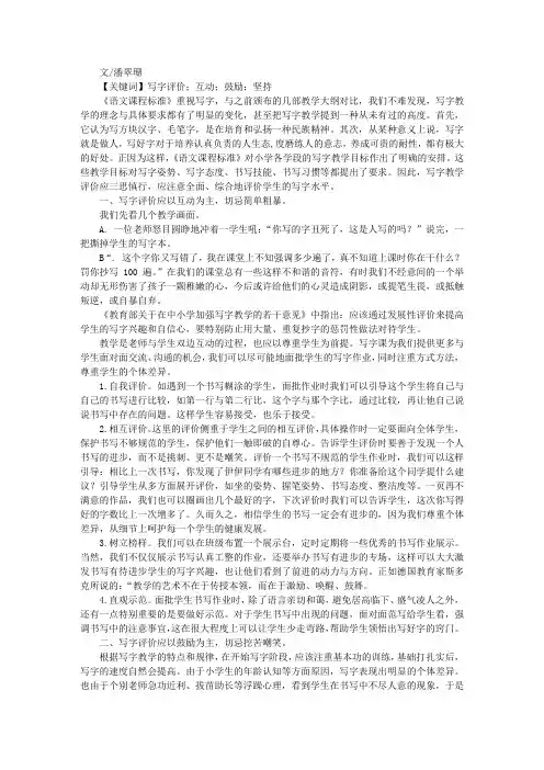 写字教学评价须三思