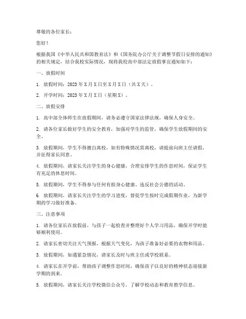 高中生法定放假通知书模板