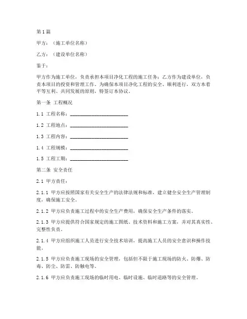 净化工程安全协议书范本(3篇)