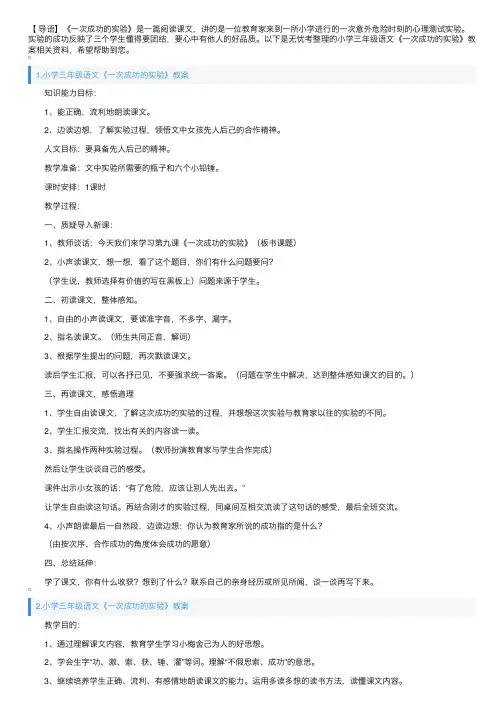 小学三年级语文《一次成功的实验》教案