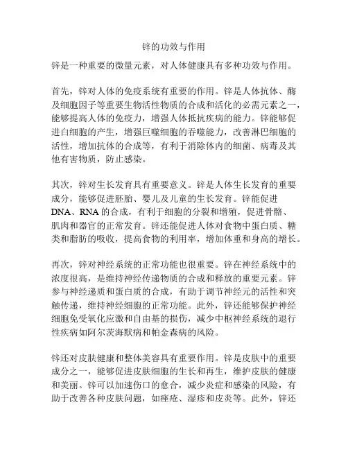 锌的功效与作用