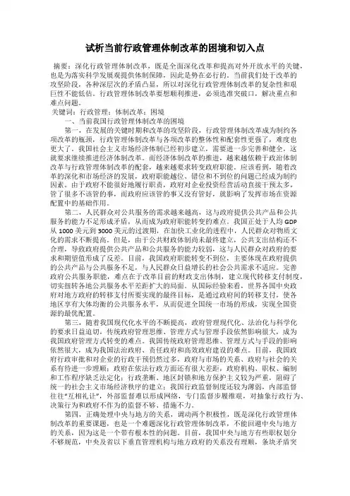试析当前行政管理体制改革的困境和切入点