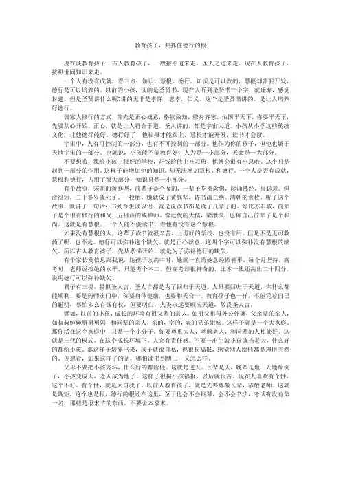 教育孩子,要抓住德行的根