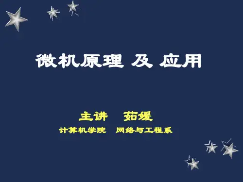 微机原理7.ppt
