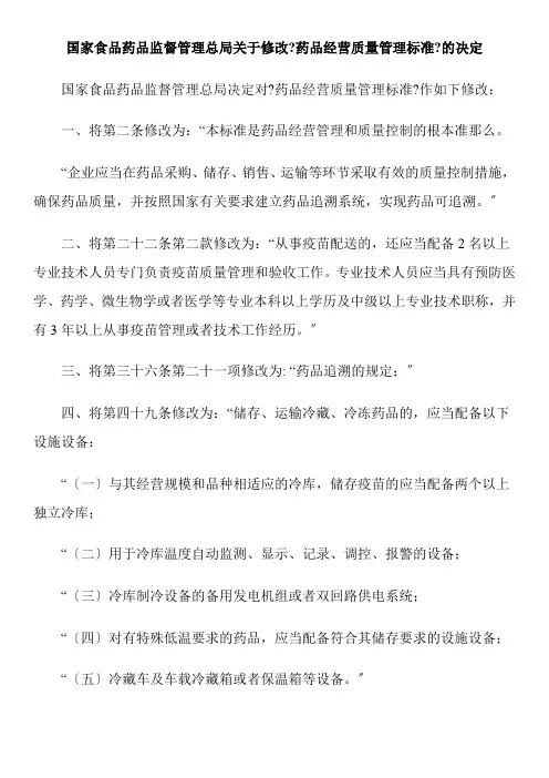药品经营与管理《《药品经营质量管理规范》》